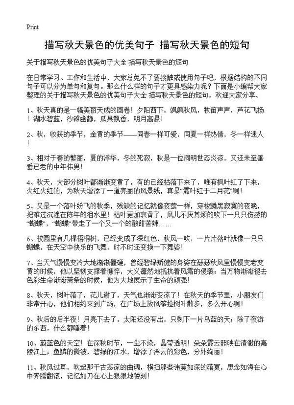 描写秋天景色的优美句子 描写秋天景色的短句