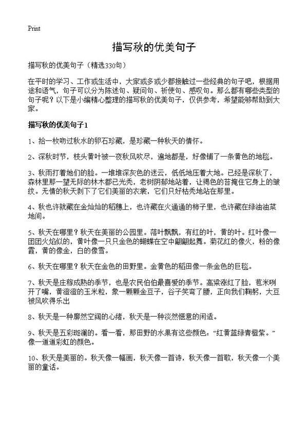 描写秋的优美句子330篇