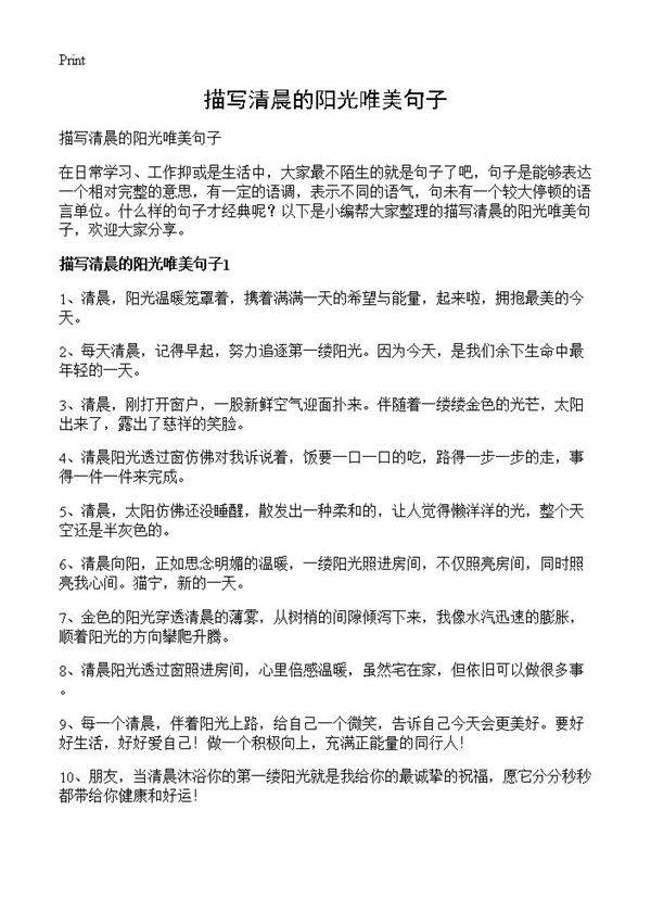 描写清晨的阳光唯美句子