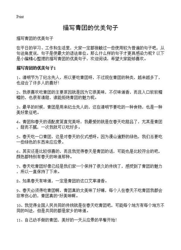 描写青团的优美句子