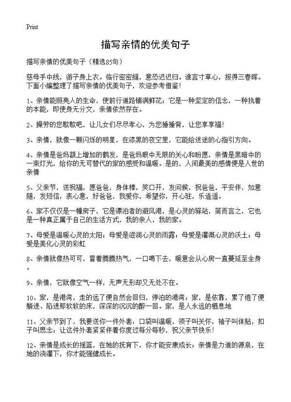 描写亲情的优美句子85篇