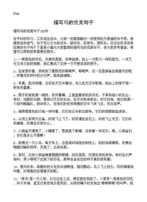 描写鸟的优美句子