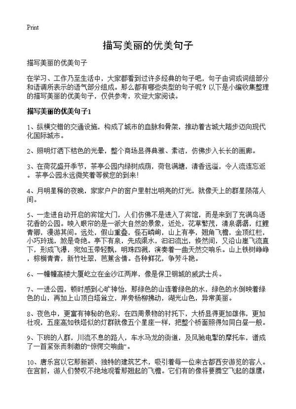 描写美丽的优美句子