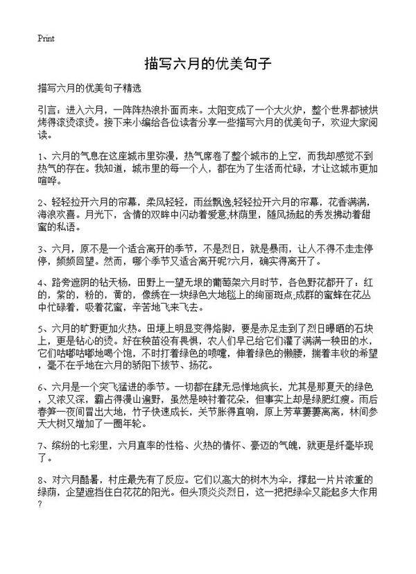 描写六月的优美句子