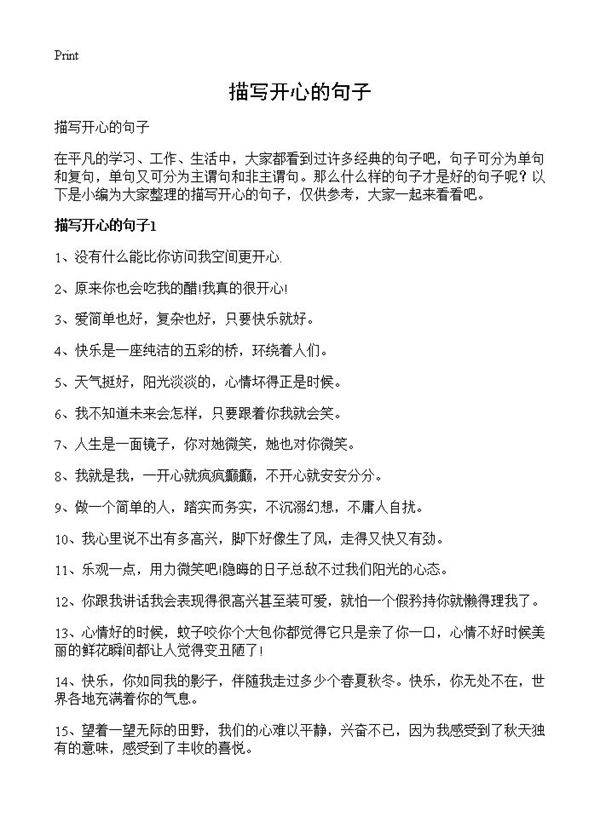 描写开心的句子