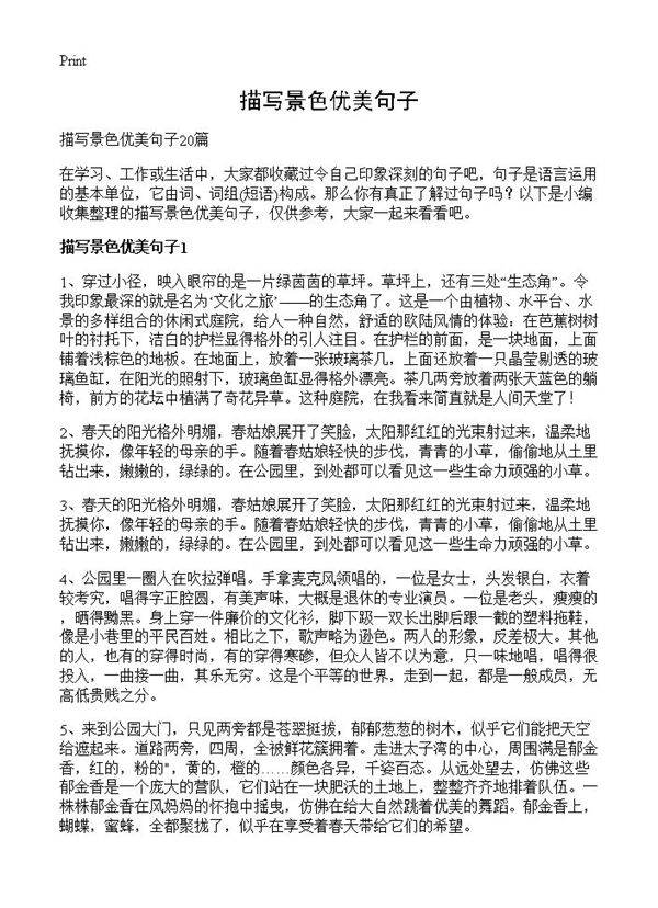 描写景色优美句子