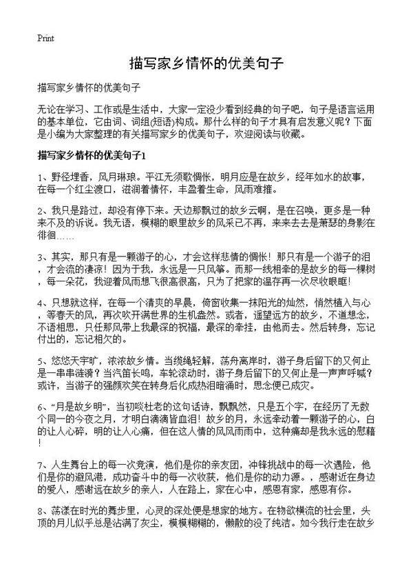 描写家乡情怀的优美句子