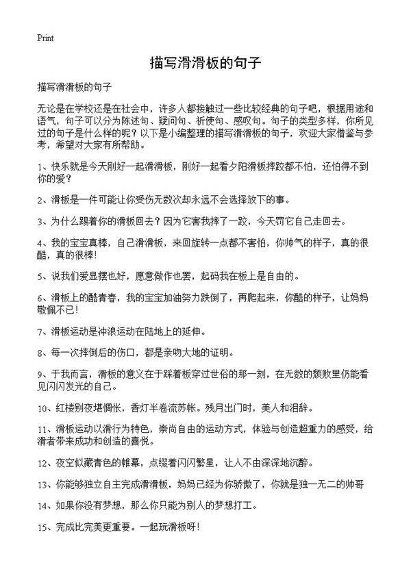 描写滑滑板的句子