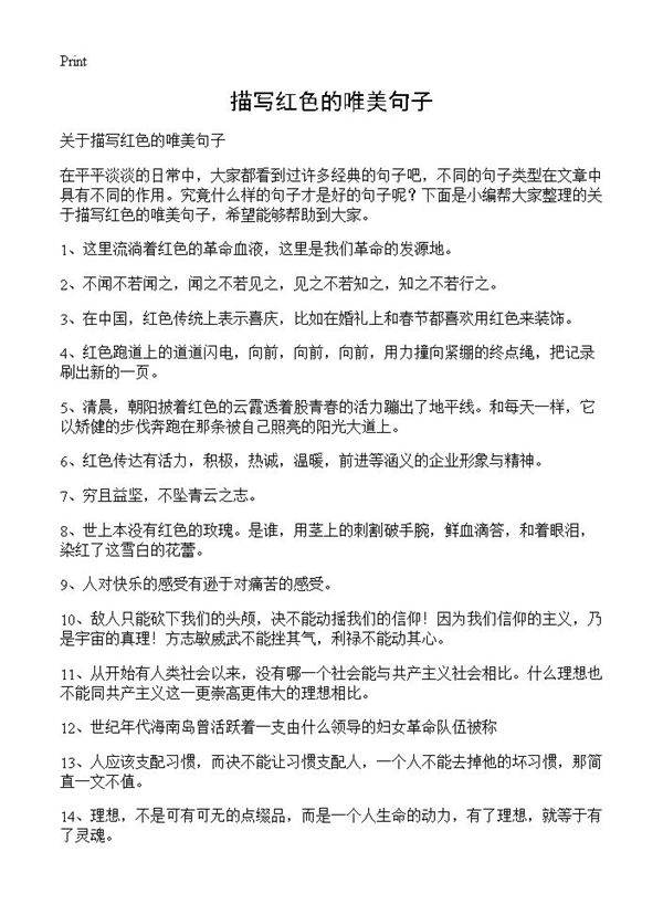 描写红色的唯美句子