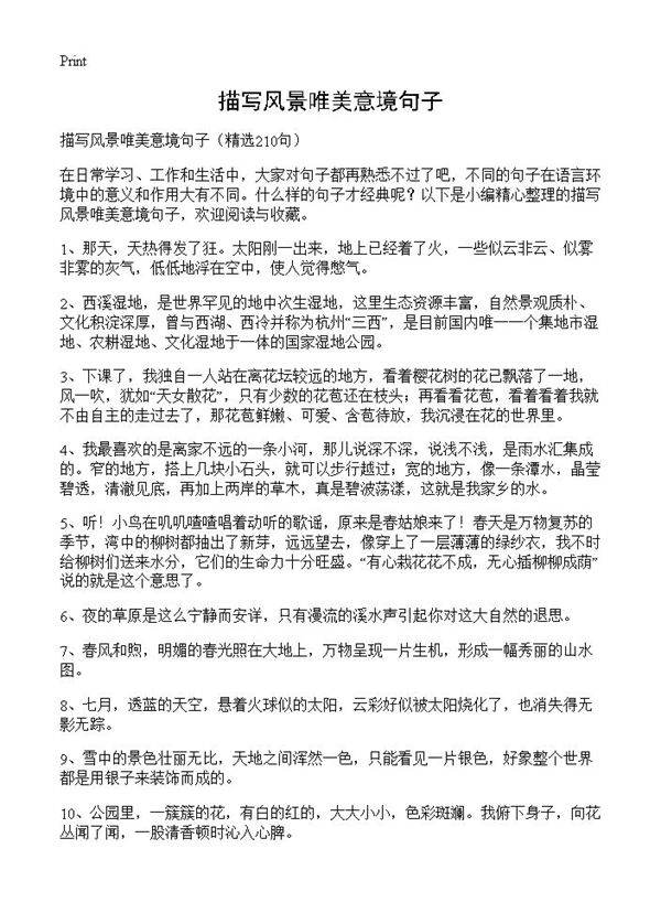 描写风景唯美意境句子210篇