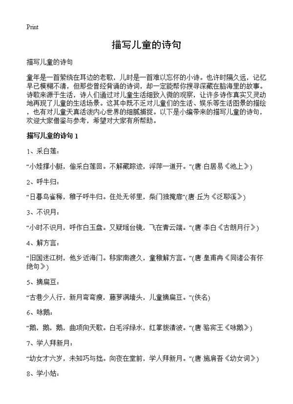 描写儿童的诗句