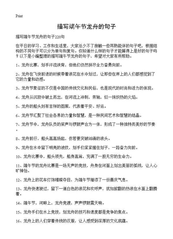 描写端午节龙舟的句子