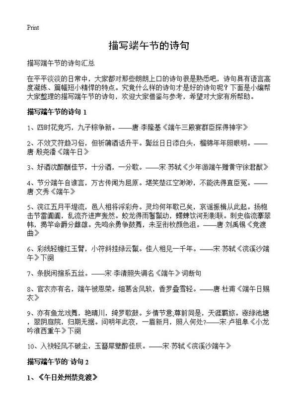 描写端午节的诗句