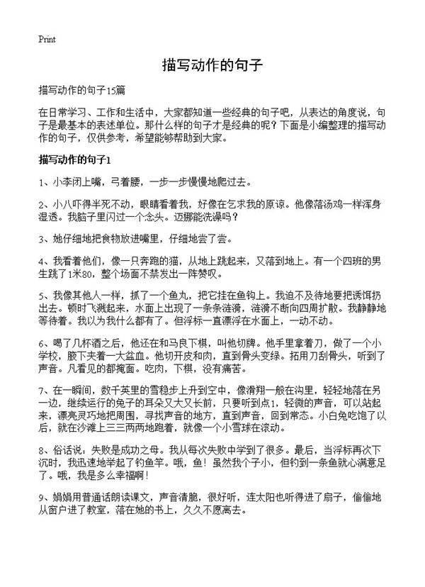 描写动作的句子