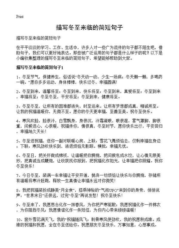 描写冬至来临的简短句子