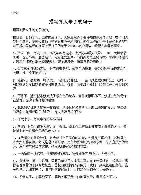 描写冬天来了的句子