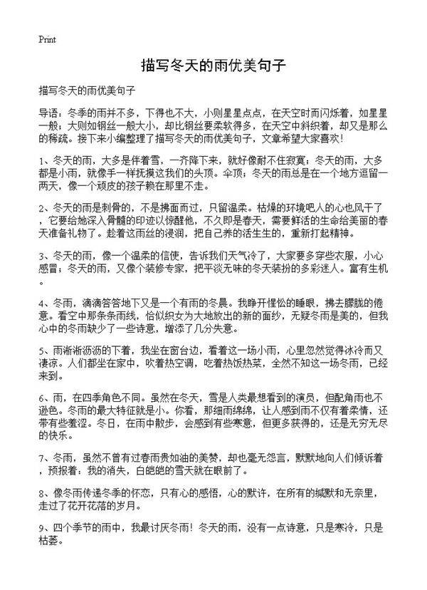 描写冬天的雨优美句子