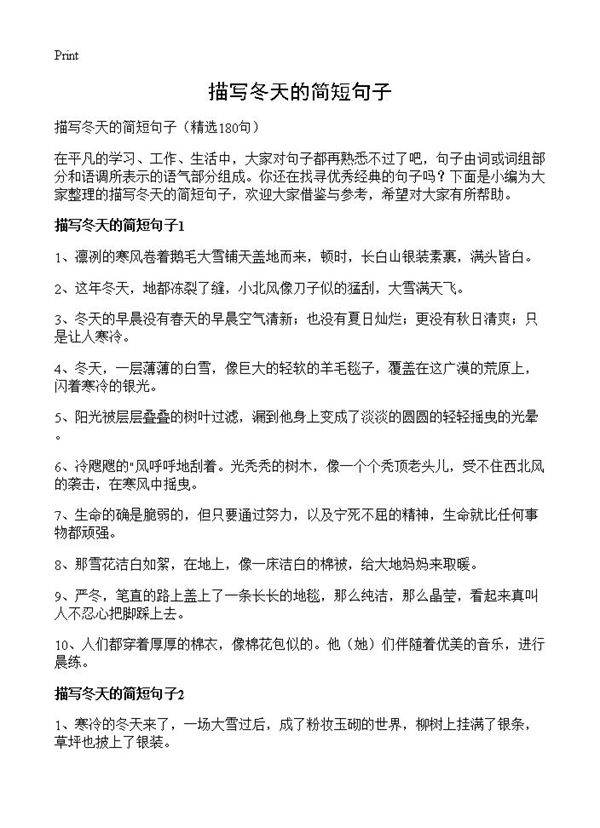 描写冬天的简短句子180篇