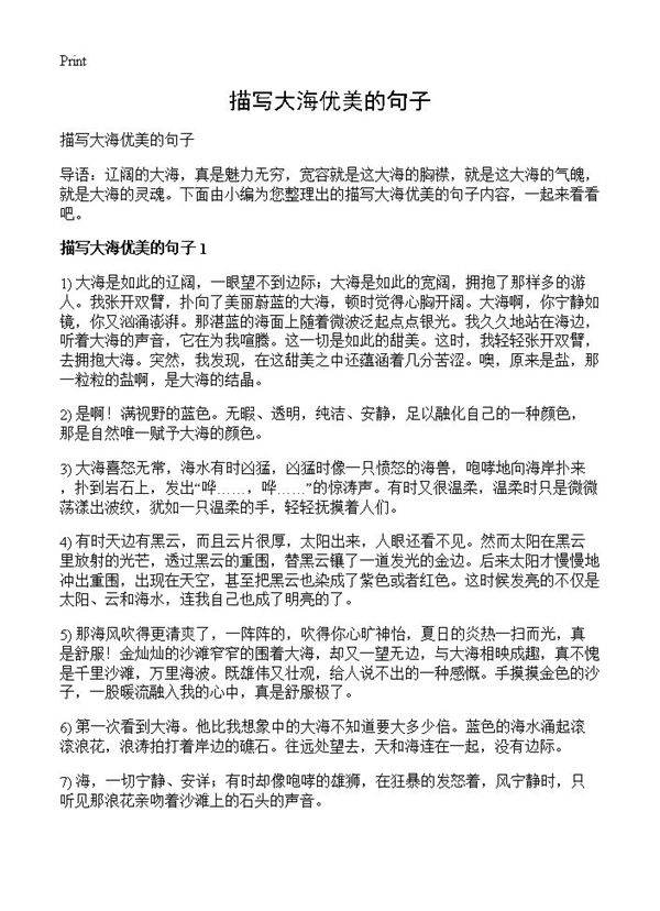 描写大海优美的句子