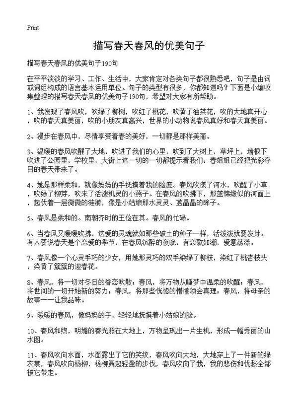 描写春天春风的优美句子