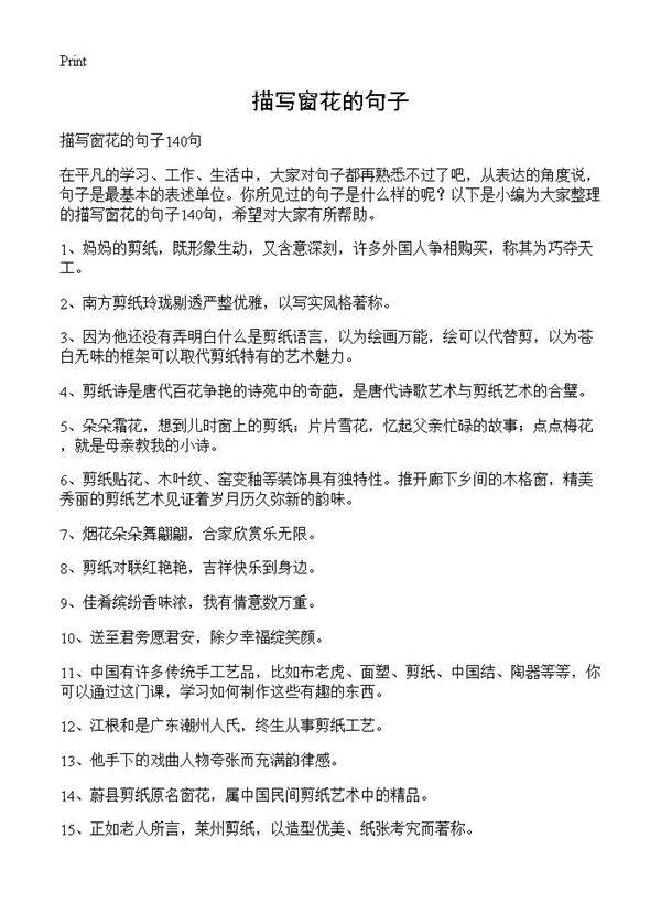 描写窗花的句子