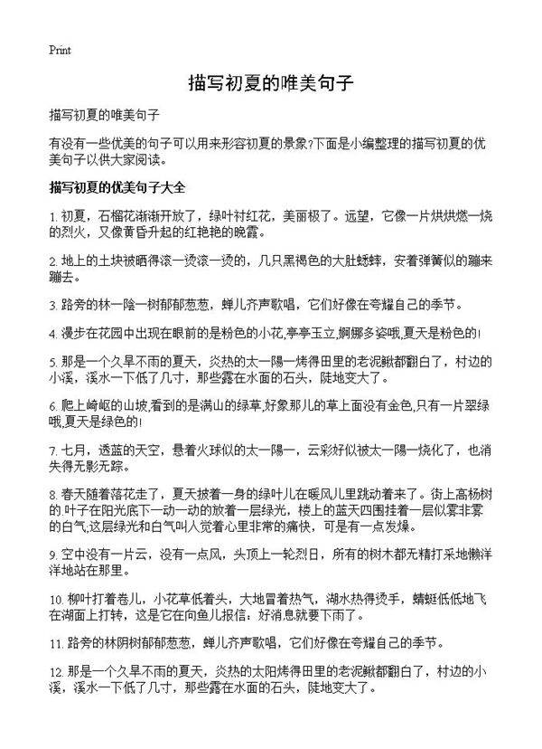 描写初夏的唯美句子