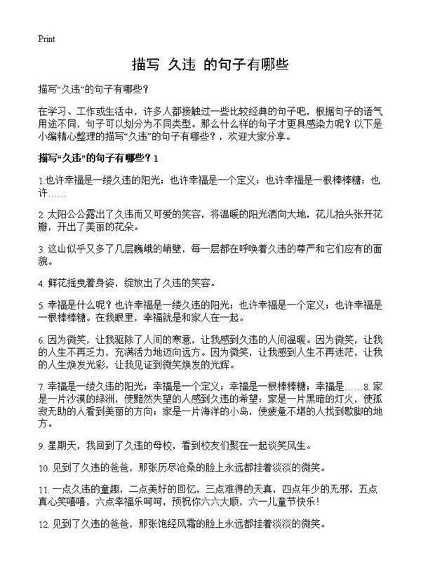 描写久违的句子有哪些?