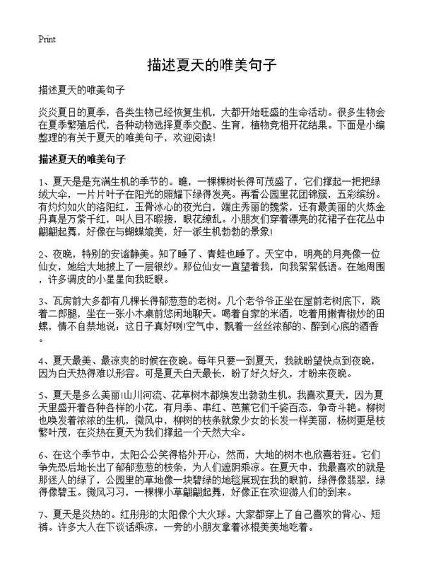 描述夏天的唯美句子