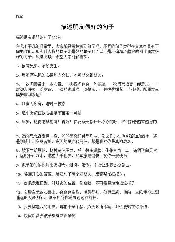 描述朋友很好的句子