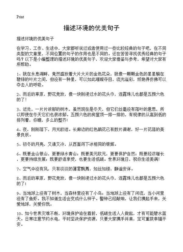 描述环境的优美句子
