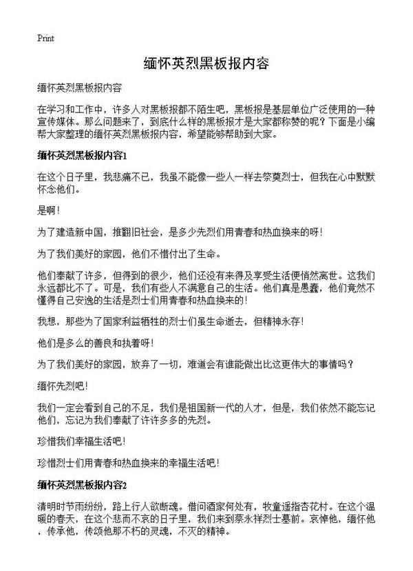 缅怀英烈黑板报内容