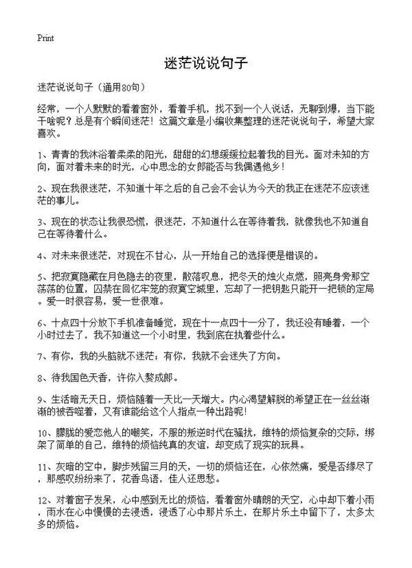 迷茫说说句子80篇