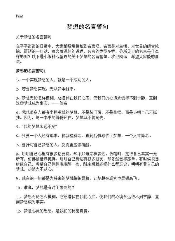 梦想的名言警句