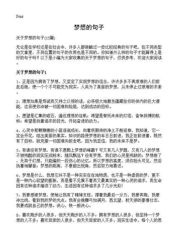 梦想的句子15篇