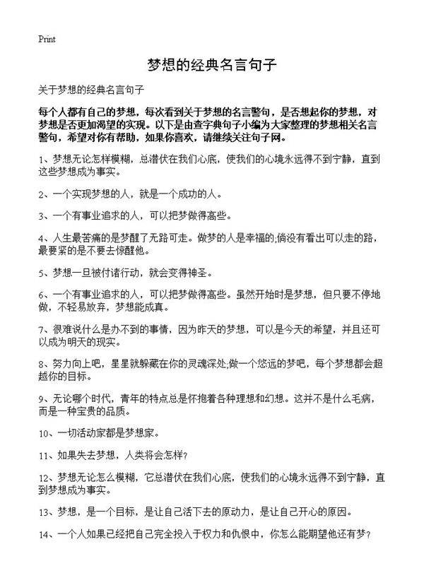 梦想的经典名言句子