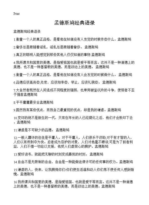 孟德斯鸠经典语录