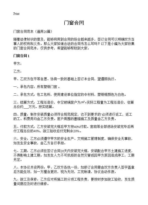 门窗合同20篇