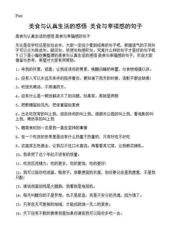 美食与认真生活的感悟 美食与幸福感的句子