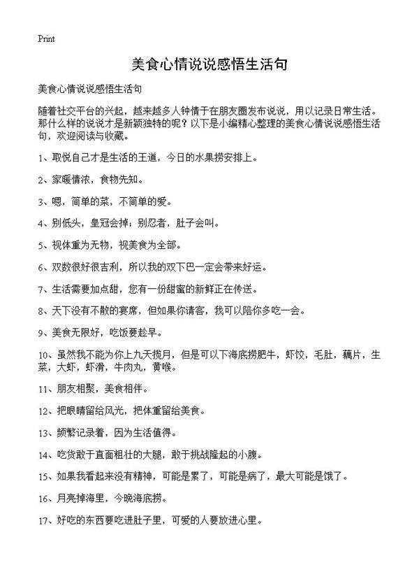 美食心情说说感悟生活句