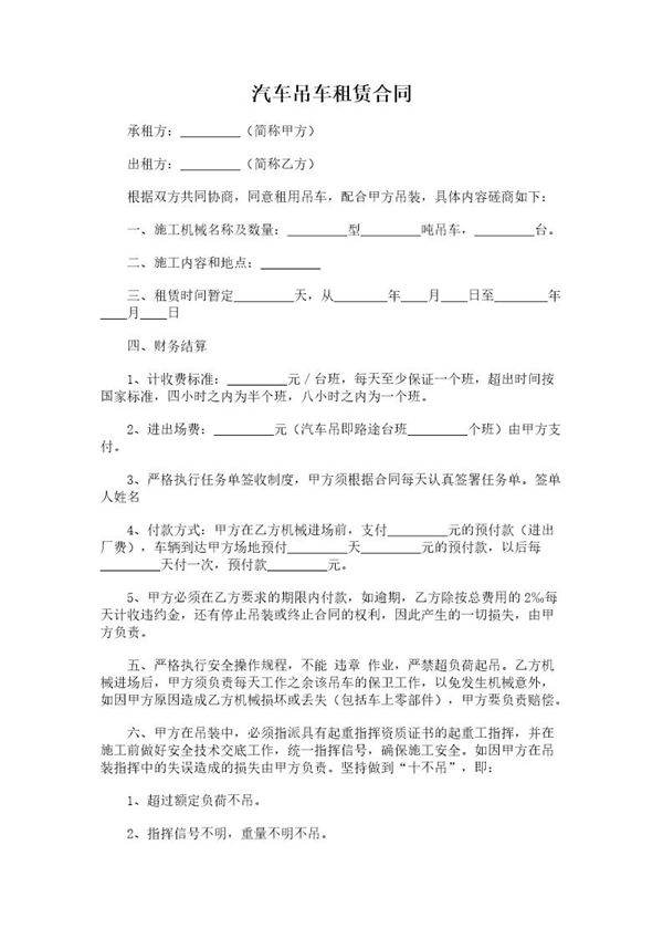 汽车吊车租赁合同