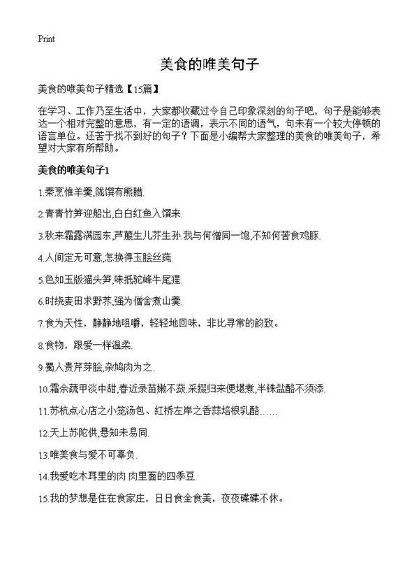 美食的唯美句子