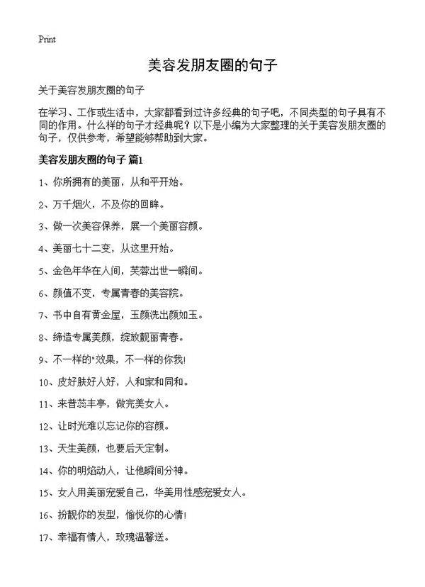 美容发朋友圈的句子