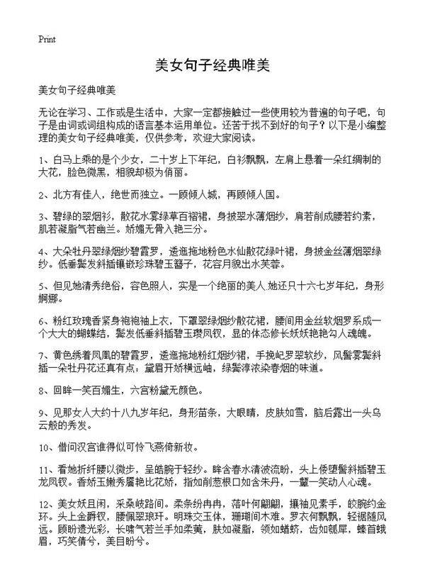 美女句子经典唯美