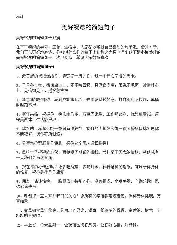 美好祝愿的简短句子