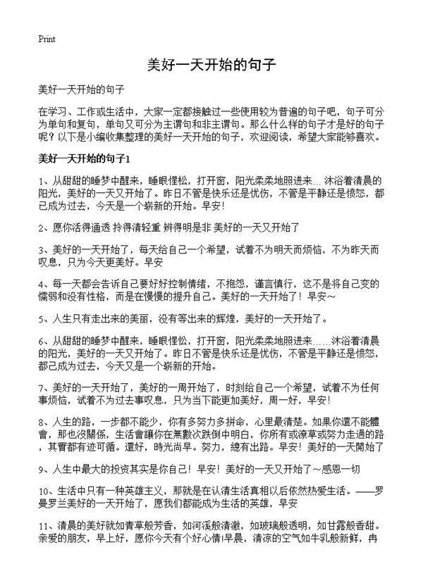 美好一天开始的句子
