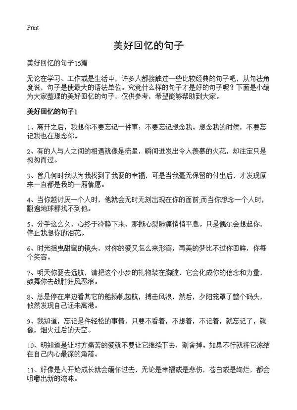 美好回忆的句子