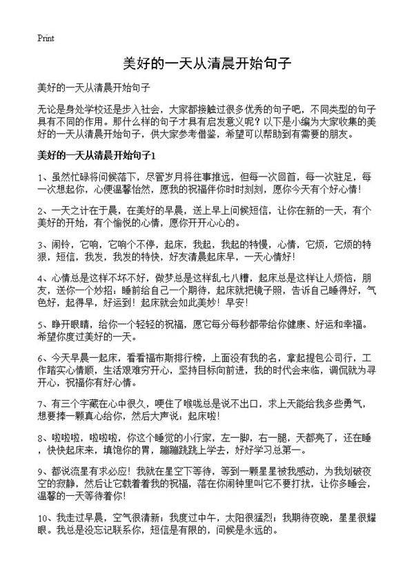 美好的一天从清晨开始句子