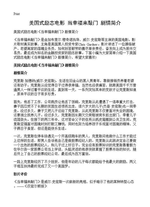 美国式励志电影《当幸福来敲门》剧情简介