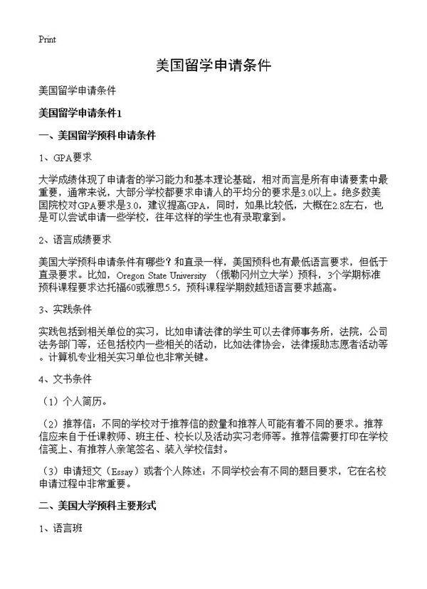 美国留学申请条件