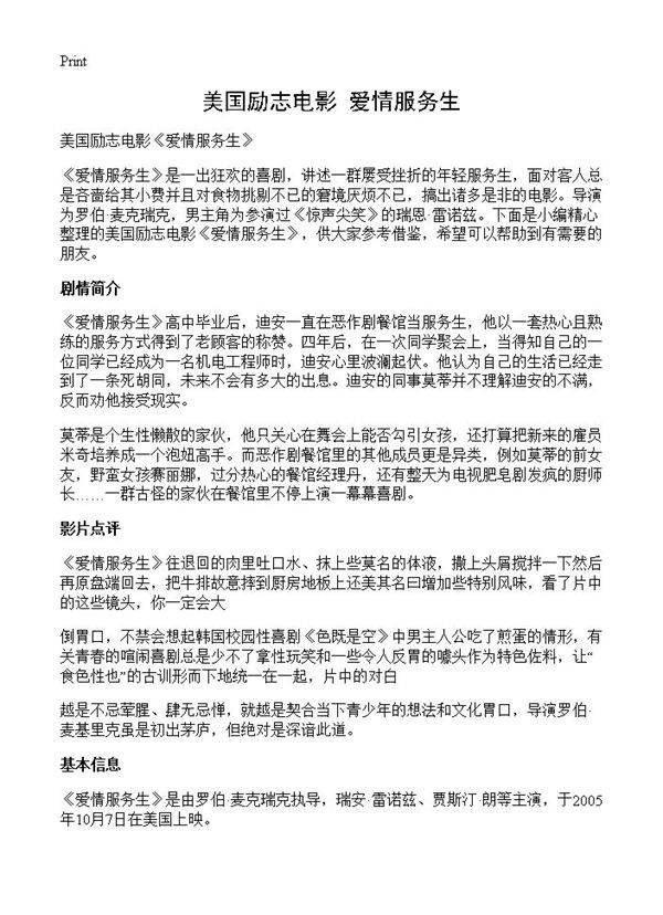 美国励志电影《爱情服务生》